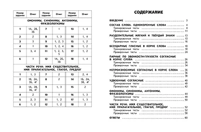 Русский язык. 2 класс. Обучающие и контрольные тесты - фото 9