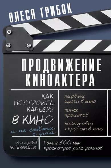 Продвижение киноактера. Как построить карьеру в кино и не сойти с ума - фото 1