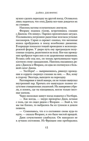 Потаенный дворец - фото 11