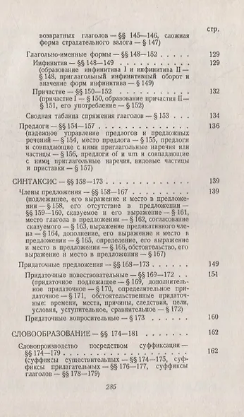 Древнеисландский язык - фото 5