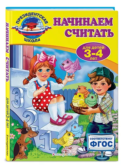 Начинаем считать: для детей 3-4 лет - фото 3