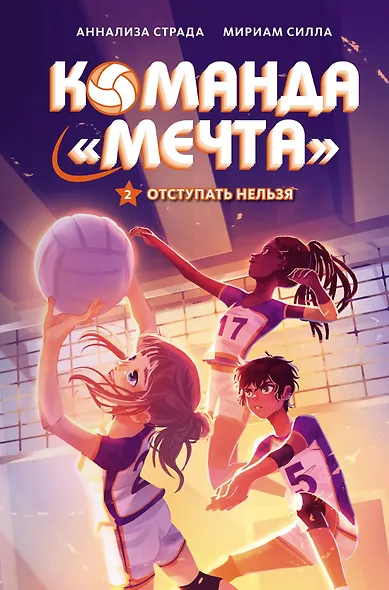 Отступать нельзя - фото 1