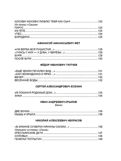 Хрестоматия. 4 класс - фото 3