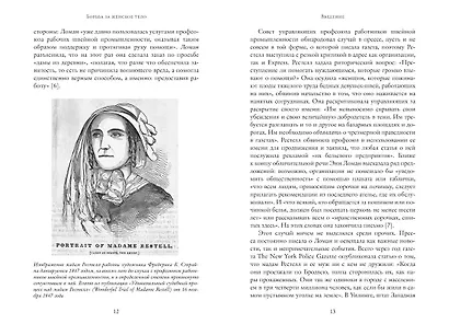 Борьба за женское тело: Женщина-врач на грани закона и совести - фото 10