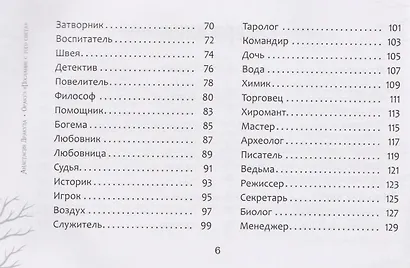 Оракул "Послание с того света" - фото 4