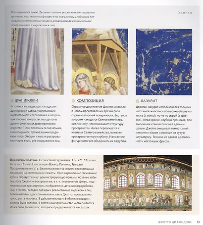 Искусство в деталях. 100 шедевров - фото 5
