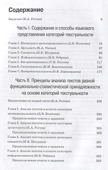 Текст: теоретические основания и принципы анализа : учеб.-науч. пос. - фото 2