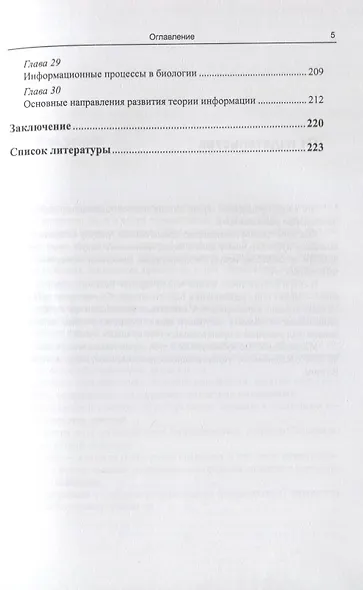 Энергия, время, информация. Эволюция научных представлений - фото 4