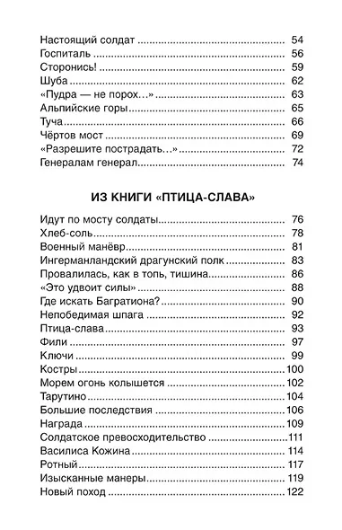 Рассказы из русской истории - фото 5