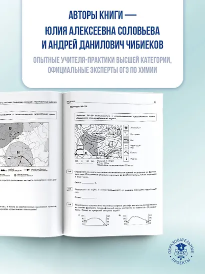 ОГЭ. География. 100 заданий с картами, графиками, схемами - фото 6