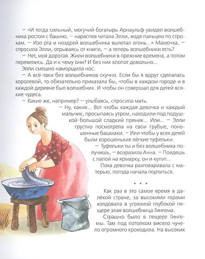 Волшебник Изумрудного города. Сказочная повесть - фото 8