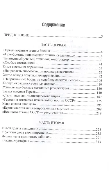 "Ваше сердце под прицелом...". Из истории службы российских военных агентов - фото 2