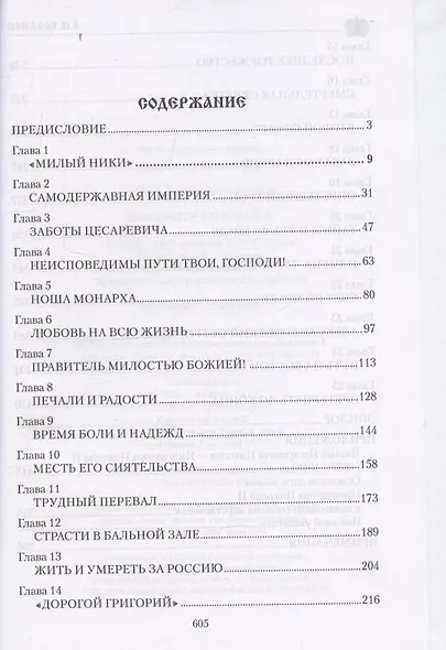 Император Николай II - фото 3