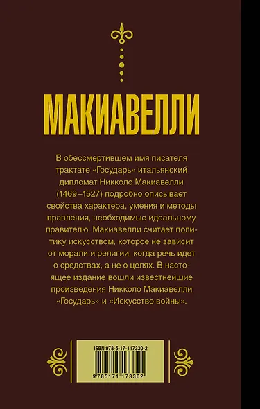 Государь. Искусство войны - фото 2