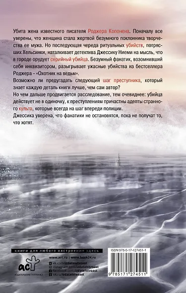 Охотник на ведьм - фото 2