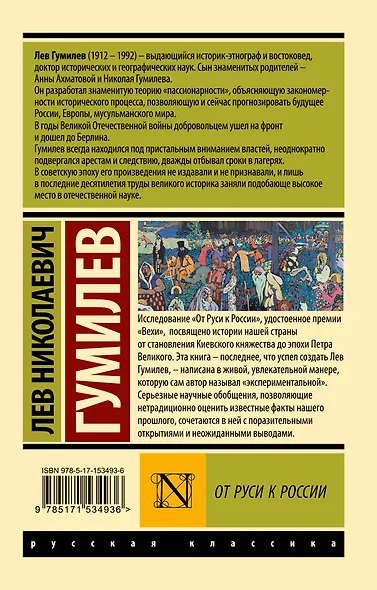 От Руси к России (замена картинки) - фото 2