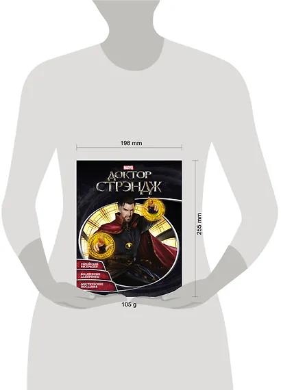Супергерои MARVEL. Доктор Стрэндж. Раскраски и головоломки - фото 3