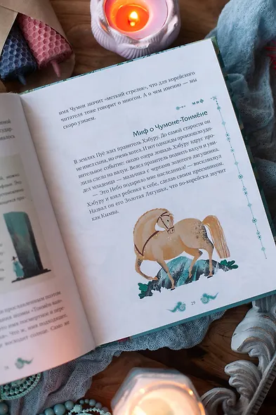 Корейские мифы для детей - фото 11