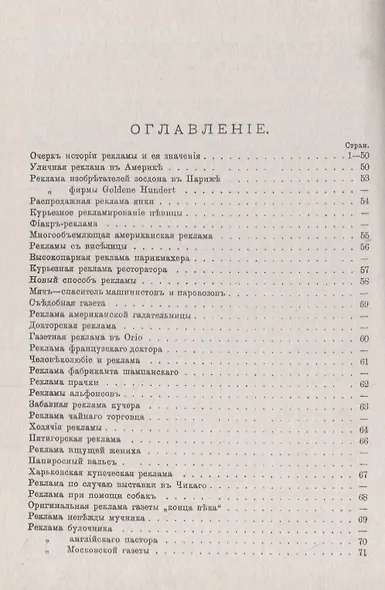 Реклама: ее значение, происхождение и история. Примеры рекламирования - фото 2