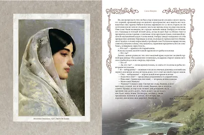 Сказки и легенды Кавказа - фото 9