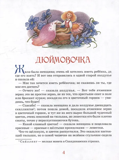 Сказки. Большая книга - фото 2