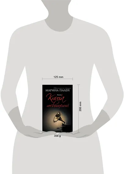 Книга посвящений: повести - фото 3