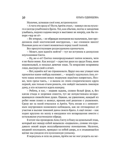 Пиковая дама, приди! - фото 10