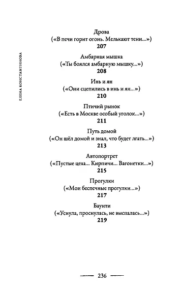 Третья птица - фото 14