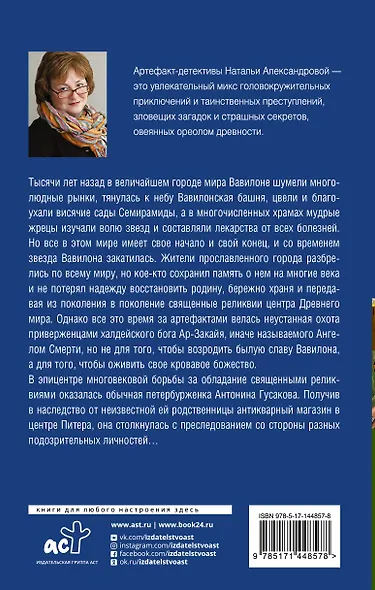 Золотое сердце Вавилона - фото 2