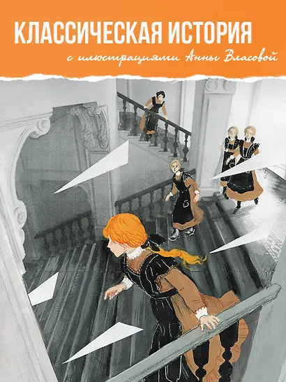 Повесть о рыжей девочке - фото 6