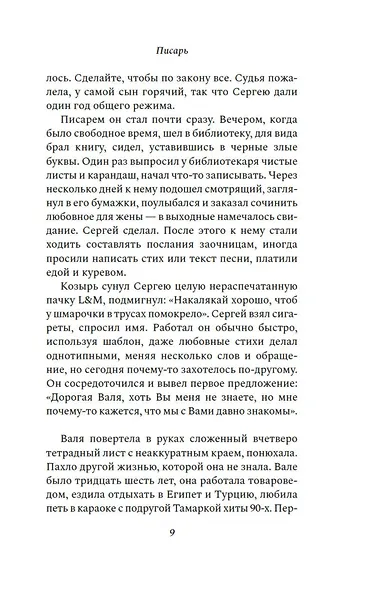 Действие первое. О любви - фото 11