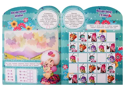 Энчантималс. Развивающая книжка с наклейками № КСН 1920 - фото 2