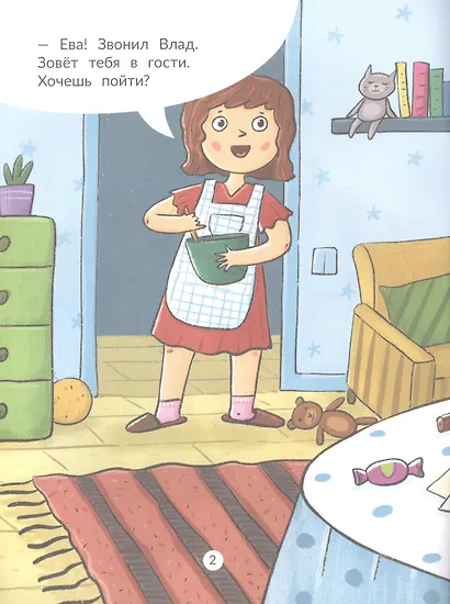 Ева идет в гости - фото 2