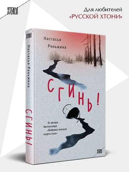 Сгинь!: роман - фото 4