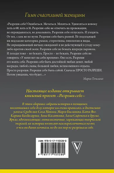 Разреши себе: женские истории про счастье - фото 2