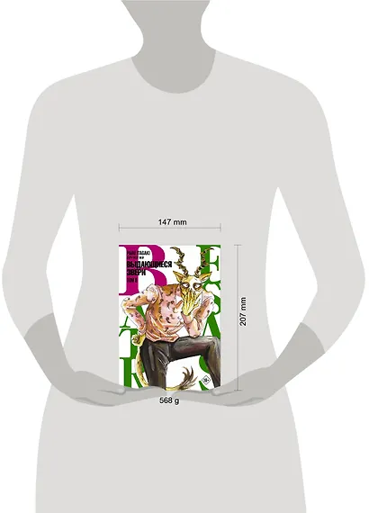 Выдающиеся звери. Том 8 (Beastars). Манга - фото 12