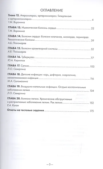 Тестовые задания по патологической анатомии. В 3 кн. Кн. 2 - фото 2