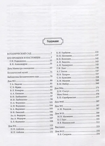 Улица Профессора Попова - фото 2