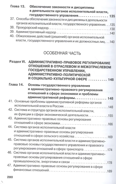 ИНФРА Четвериков Административное право: Учебное пособие -8 е изд. - фото 5
