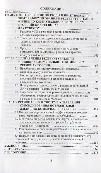 Управление региональной экономикой жилищно-коммунального комплекса - фото 2
