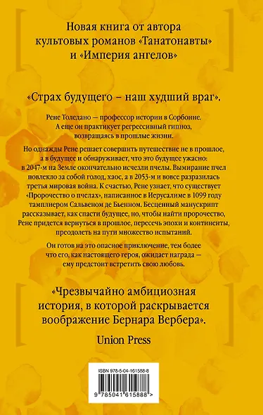 Пророчество о пчелах - фото 2