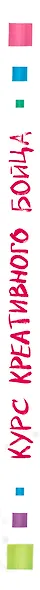 Курс креативного бойца - фото 5