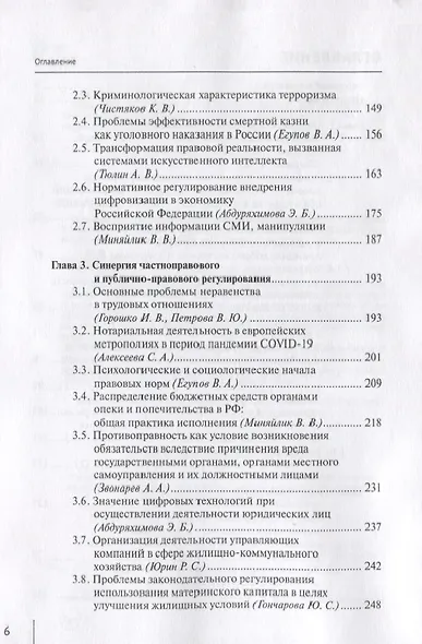 Актуальные проблемы эффективности частного права монография - фото 3