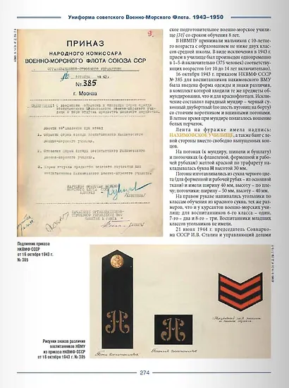 Униформа советского Военно-Морского Флота. 1943-1950 - фото 5