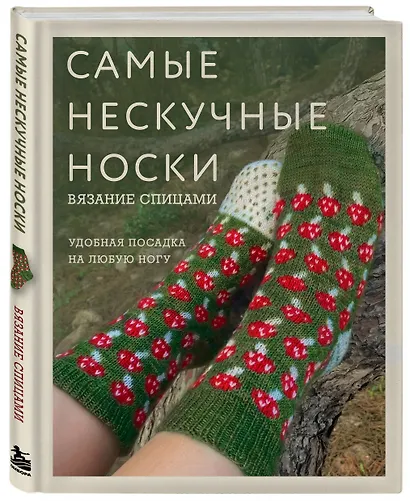 Самые нескучные носки. Вязание спицами. Удобная посадка на любую ногу. - фото 3