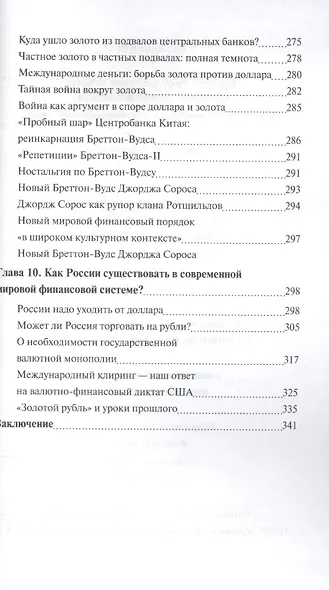 Бреттон-Вудс: ключевое событие новейшей финансовой истории - фото 6