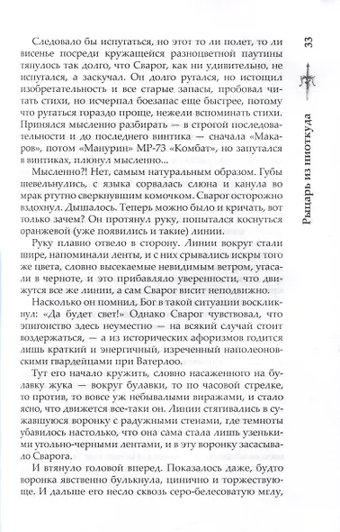 Сварог. Рыцарь из ниоткуда - фото 14