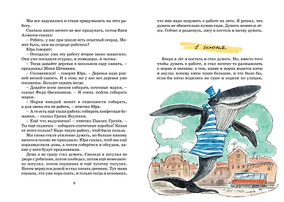 Дневник Коли Синицына - фото 8