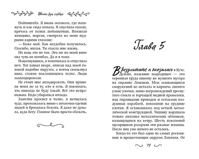 Шесть рун сердца - фото 7