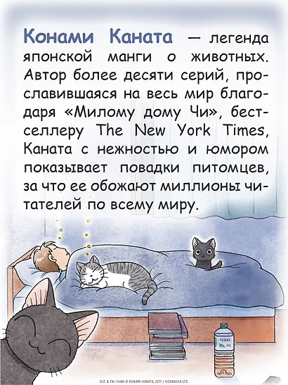 Сью и Тайчик. Том 2. Манга - фото 8